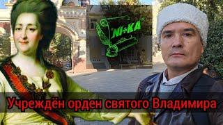 Учреждён орден святого Владимира