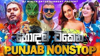 2024 New 4-4 Punjab Remix Dj Nonstop Sinhala  Party Vibe  New Dj Nonstop 2024 Sinhala  DJ MIHIYA