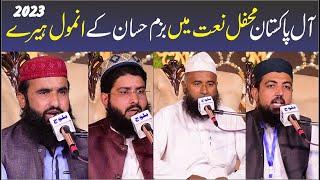 آل پاکستان محفل نعت All Pakistan Mehafil e naat 2023  bazam e hassan Naat 2023 by Qamar Tv Official