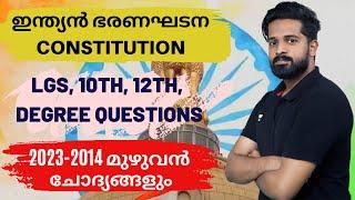 ഇന്ത്യൻ ഭരണഘടന മുഴുവൻ മാർക്കും ഇനി ഒറ്റ ക്ലാസ്സിൽ നിന്ന്  Constitution  Imdias Khan  Kerala PSC