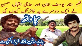 Yousaf Khan and Haji Iqbal Hassan Real fight story  Laali Mamu vlog  Punjabi movie actor Biography