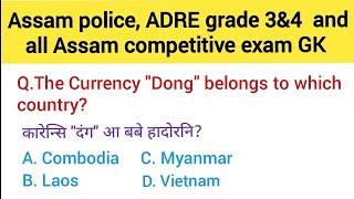 Assam police ADRE grade III and IV and all Assam competitive exam GK