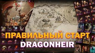 Правильный старт игры в Dragonheir