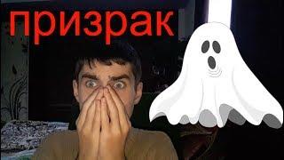 ПРИЗРАКИ В МОЕМ ДОМЕ - ОХОТА ЗА ПРИВИДЕНИЯМИ  GhostBuster