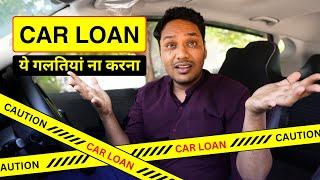 Car Loan Me Kya Dhyan Rakhe? Do Not Make These Mistakes - Interest Rates EMI Settlement Documents