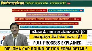 Diploma Option Form Colleges कब भरना है? FC & CAP Round Details  Post SSC HSC DSY  Dinesh Sir