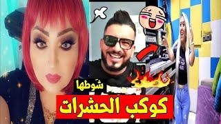 روتانا البارولي كلاش وردة شاغلومانتي ميني المغربية تموت بالضحك   rotana Paroli calsh cheba warda