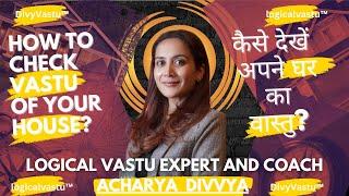 कैसे देखें अपने घर का वास्तु ?How to see the Vaastu of your house?Acharya Divvya