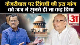 Arvind Kejriwal Interim Bail Supreme Court ने Abhishek Singhvi की ये बात नहीं मानी  Delhi CM