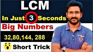 LCM ShortcutsTricks for big numberslarge numbers  lcm kaise nikale  lcm and hcf tricks