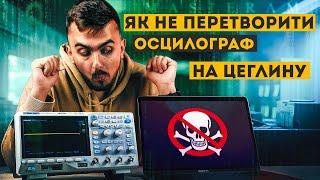 Від нуля до профі Встановлюємо опції осцилографа