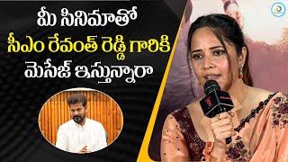 Actress Anasuya About CM Revanth Reddy at Simbaa Trailer Launch Event  iDreamPost