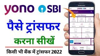 Yono Sbi se Paise Kaise Transfer Kare Other Bank  Yono Sbi App se Money Transfer Kaise Kare 2022