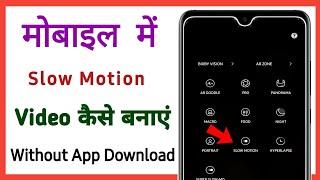 mobile ke camera se slow motion video kaise banaye  how to create slow motion video