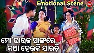 ଭାଉଜ ସହିତ କଥା ହେଇ ଯାଉଚି  - SUPERHIT FILM - MAHA SANGRAM   SidhantBijaya MohantyJyoti Mishra