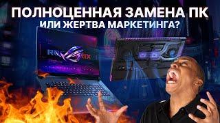 ЗАЧЕМ покупать игровой ноутбук 2024 с RTX 4080? Обзор ASUS ROG Strix SCAR 18 Intel 14th Gen 14900HX