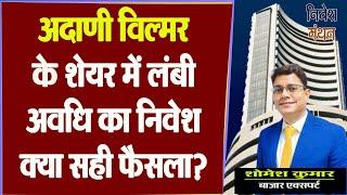 Adani Wilmer Share latest News Today  Adani wilmerStock Price target  Adani Group News