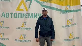 Подарок каждому клиенту автосалона “Автопремиум”