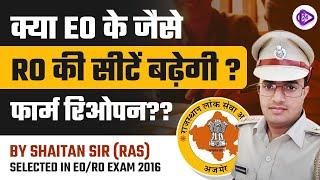 EORO 2023  RO Seats Increased? RO Form Reopen? Complete Update by Shaitan Sir