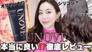 【CC】 UNOVE Review Popular Korean Hair Care Brand