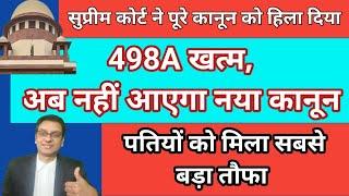 498A खत्म - Supreme Court decision In Favour Of husband। पतियों को मिला सबसे बड़ा तौफा #law #viral