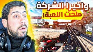 كل الناس ندمت لانها تركت اللعبة   WARZONE MOBILE