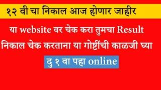 maharashtra hsc result 2022 official website link  Hsc result 2022