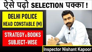 ऐसे पढ़ो SELECTION पक्का  Strategy Books Subject-Wise Delhi Police Head Constable Ministerial DP HCM