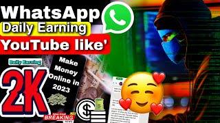 New type WhatsApp cyber fraud 2023  money online 2023 WhatsApp cyber fraud  YouTube like scam