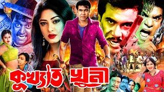 Manna Bangla Movie  Kukkhato Khun  কুখ্যাত খুনী  Razzak  Moushumi  Humayun Faridi  Helal Khan