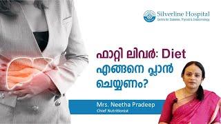 Fatty Liver  Diet എങ്ങനെ പ്ലാൻ ചെയ്യണം?  Malayalam Health Tips  Silverline Hospital