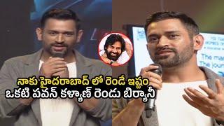 Very Rare Video Of Indian Cricketer MS Dhoni Crazy Words about Pawan Kalyan  MSD & PSPK Unseen  FH