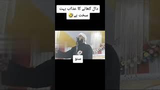 Dal ka azab #viral #islamic #youtube #video