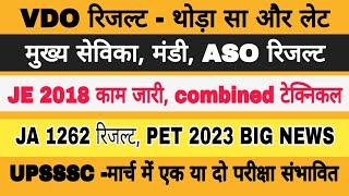 VDO RE EXAM RESULT  UPSSSC RESULTS  UPSSSC EXAMS  PET 2023 RESULT  UPSSSC LATEST NEWS TODAY