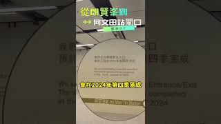 【Short】朗賢峯地鐵站上蓋？？實測步行何文田站要幾耐？