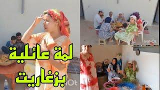 لحقيقة بانت لمة عائلية بزغاريت مع خونا لفرانسا