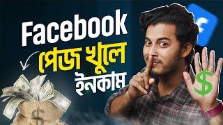 মোবাইলে ফেসবুক পেজ খুলে ইনকাম  How To Create A Facebook Page 2024 Bangla