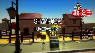 【カラオケ】SHAMROCK  UVERworld