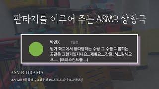 강우진 목소리 천재 ASMR - BL 일진공이 숨 막히게 괴롭힐 때..