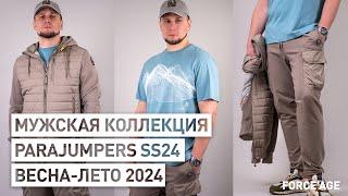 Parajumpers мужская коллекция весна-лето 2024