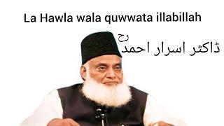 La Hawla wala quwwata illabillah Dr Israr Ahmed R.A لا حول ولا قوات إلى بالله