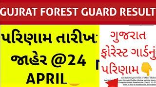 Gujrat Forest Guard Result 2024  Vanrakshak Result Forest Guard Result Date & Expected Cut off