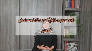 همه چیز درباره مصاحبه علوم پزشکی 🩺ارتش،بقیه الله و شاهد