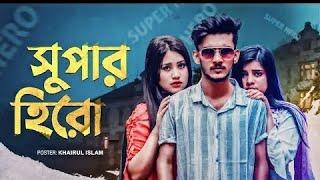 Super Hero  সুপার হির   Bangla Funny Video  Hridoy Ahmad Shanto  Zisan Putul  Genjam Vai