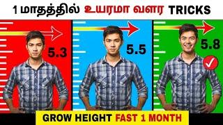 Increase Height At Home Fastly10X உயரமாக வளர EASY வழிகள் Tamil