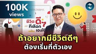 เปิดใจให้กว้างกับทุกวิกฤตในชีวิตด้วย Outward Mindset #สรุปหนังสือ  Mission To The Moon EP.2174