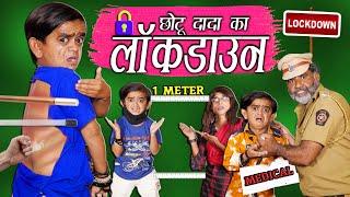 CHOTU NE KHAYE LOCKDOWN ME DANDE छोटू दादा का लॉकडाउन Khandesh Hindi Comedy  Chotu Comedy Video