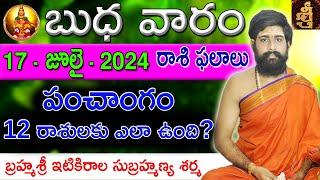 Daily Panchangam and Rasi Phalalu Telugu  17th july 2024 wednesday  Sri Telugu #Astrology