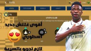 الحق بسرعة  غلتش أسطوري لازم تجربو فيفا موبايل  FIFA MOBILE