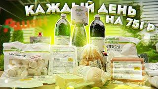 Обзор дешевых продуктов Каждый день.